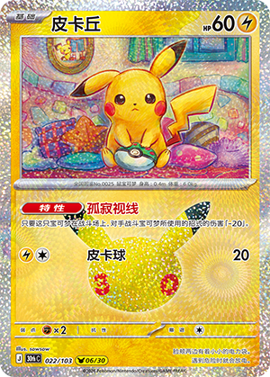 Pikachu 皮卡丘 022/103