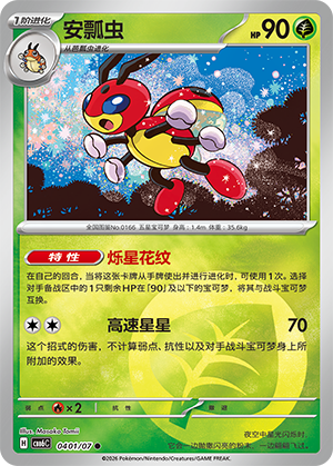 Ledian 安瓢虫 04 01/07