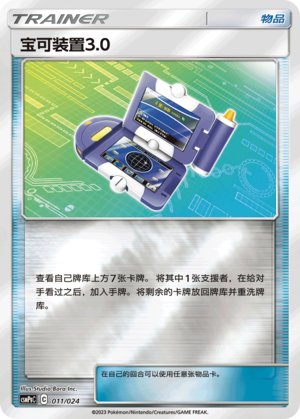 [Trainer] Pokégear 3.0 Card