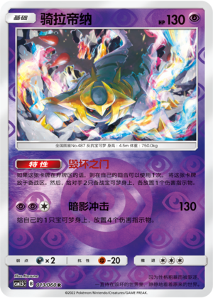Giratina Card