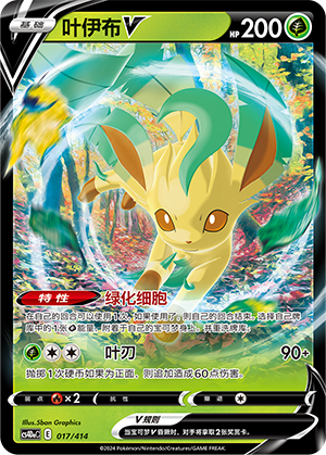 Leafeon V Card