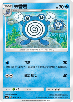 Poliwhirl Card