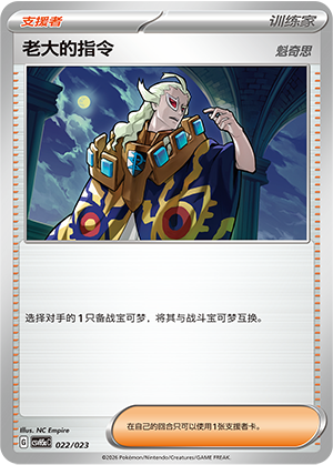[Trainer] 老大的指令（魁奇思） Card
