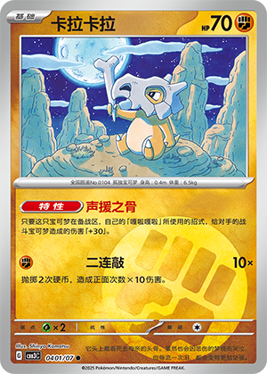 Cubone Card
