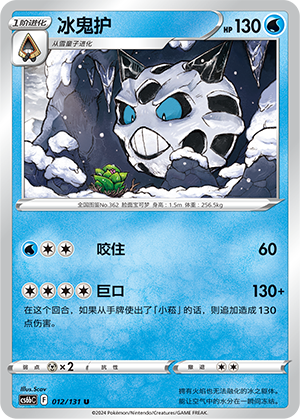 Glalie Card