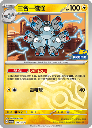 Magneton 三合一磁怪 388/SV-P