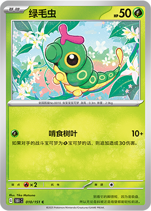 Caterpie Card