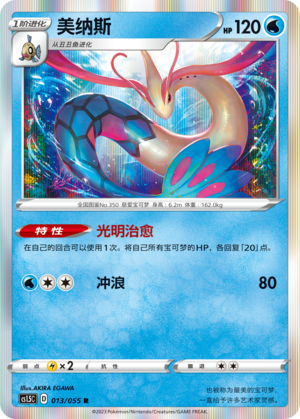 Milotic Card