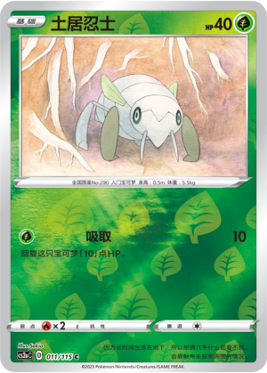Nincada Card