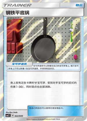 [Trainer] Frying Pan Card