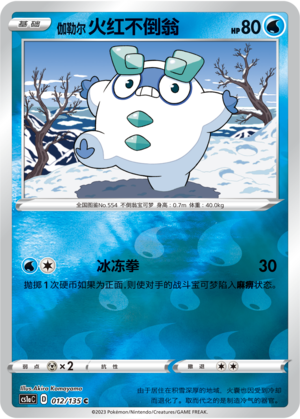 Galarian Darumaka Card