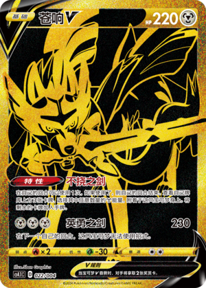 Zacian V Card