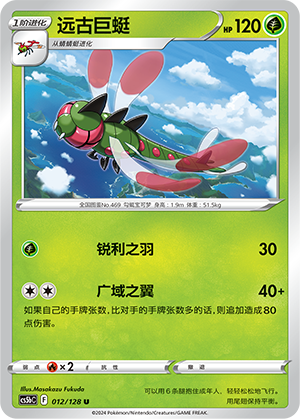 Yanmega Card