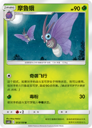 Venomoth Card