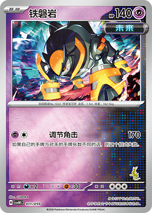 Iron Boulder Card