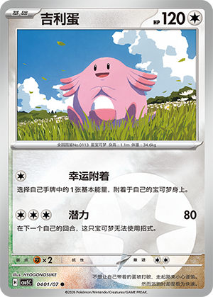 Chansey Card