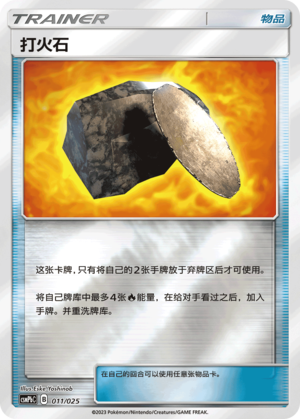 [Trainer] Fiery Flint Card