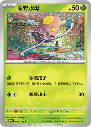Toedscool Card
