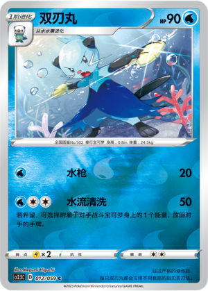 Dewott Card