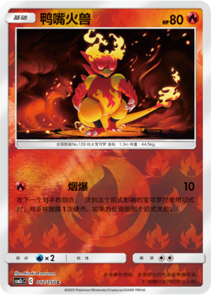 Magmar Card