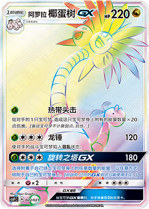 Alolan Exeggutor GX Card