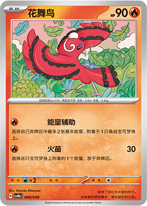 Oricorio Card