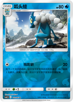 Frogadier Card