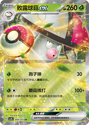 Amoonguss ex Card