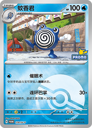Poliwhirl Card