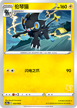 Luxray Card