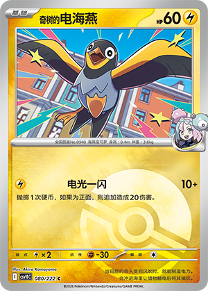 Iono's Wattrel Card