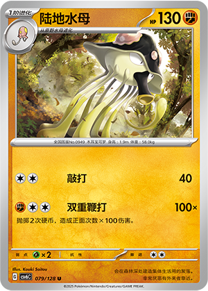 Toedscruel Card