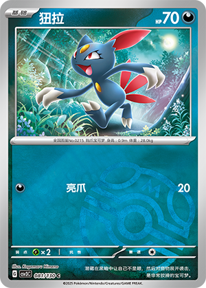 Sneasel Card