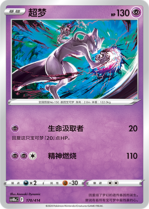 Mewtwo Card