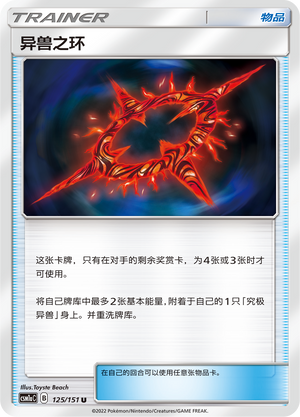 [Trainer] Beast Ring Card