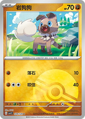 Rockruff Card