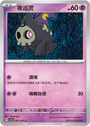 Duskull Card