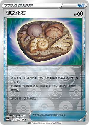 [Trainer] Unidentified Fossil Card