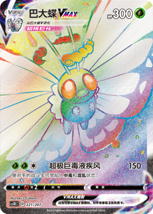 Butterfree VMAX Card