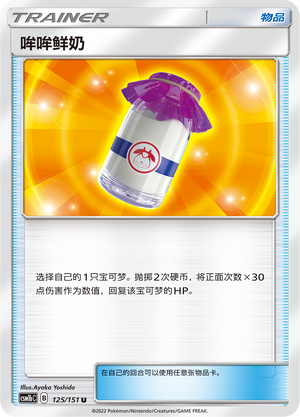 [Trainer] Moomoo Milk Card