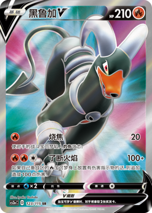 Houndoom V Card