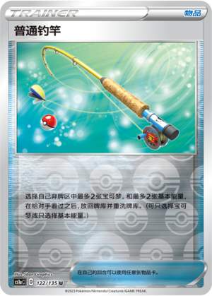 [Trainer] Ordinary Rod Card