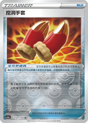 [Trainer] Digging Gloves Card