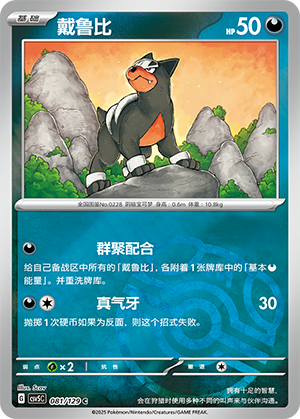 Houndour Card