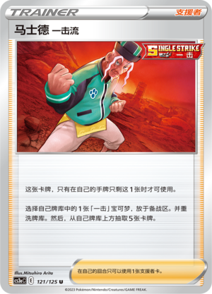 [Trainer] Single Strike Style Mustard Card