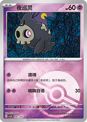 Duskull Card