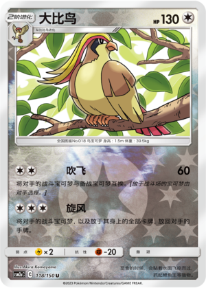 Pidgeot Card