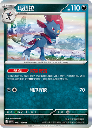 Weavile Card