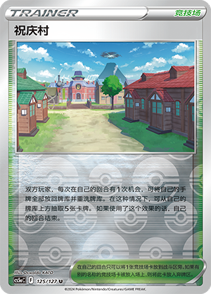 [Trainer] Jubilife Village Card