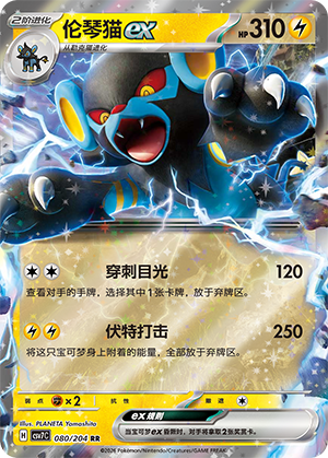 Luxray ex Card